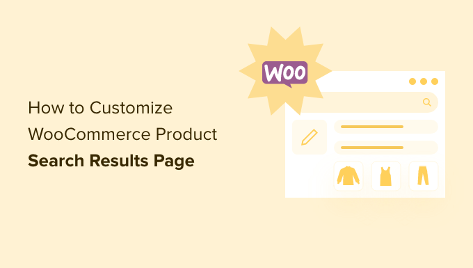 如何自定义WooCommerce产品搜索结果页面