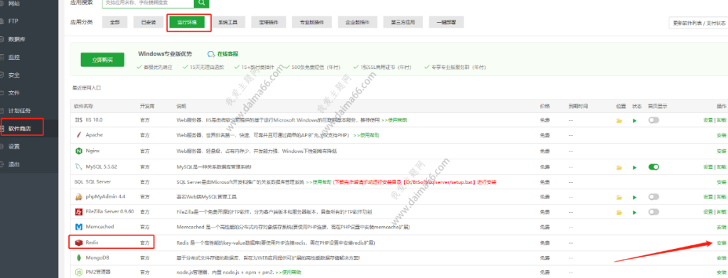 宝塔开启Redis