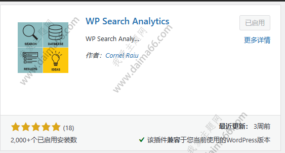 Search Analytics插件