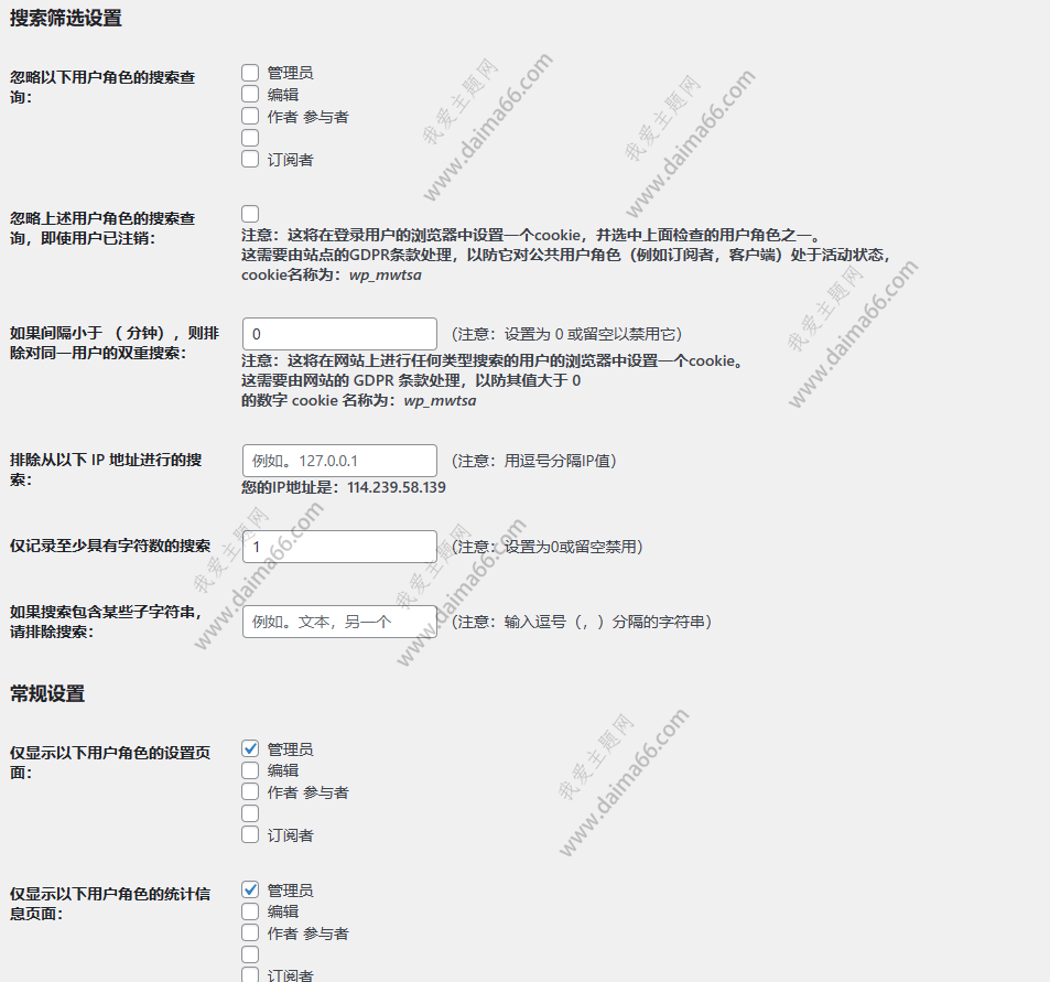 Search Analytics设置