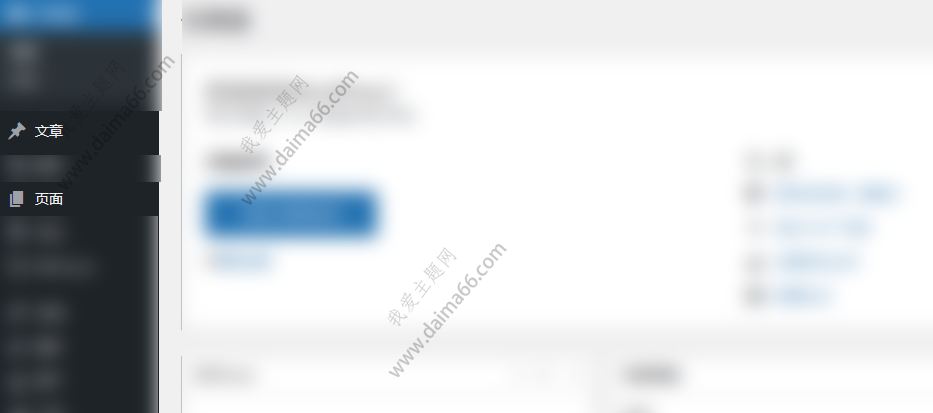 wordpress页面和文章