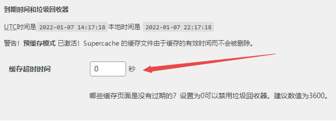 WP Super Cache配置缓存超时时间