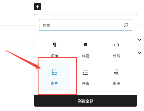 添加图片块