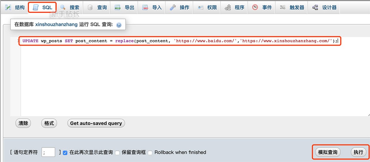WordPress使用SQL语句批量替换修改文章内容的方法